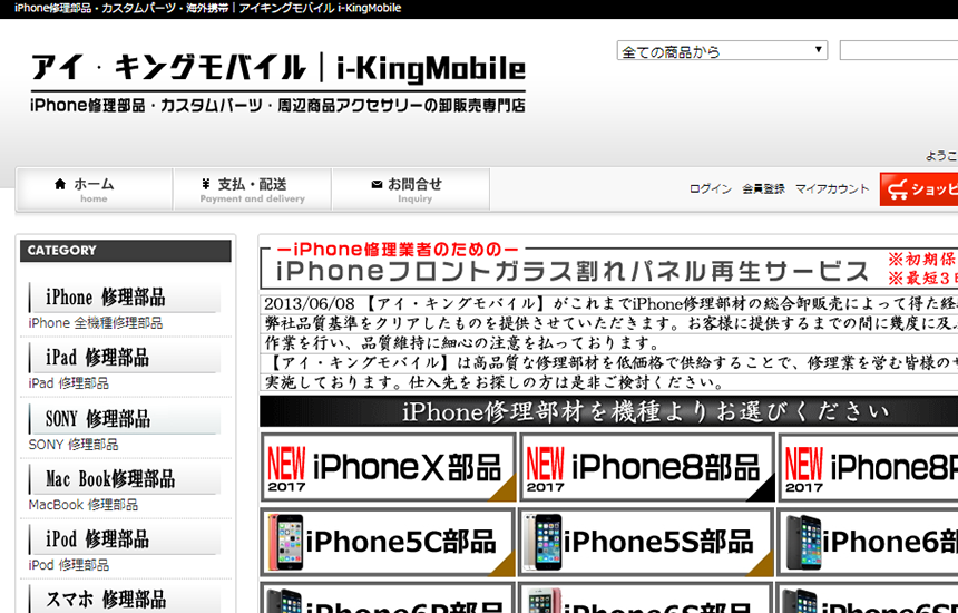 Iphoneのパーツを購入できる通販サイト Iphone修理屋検索サイト